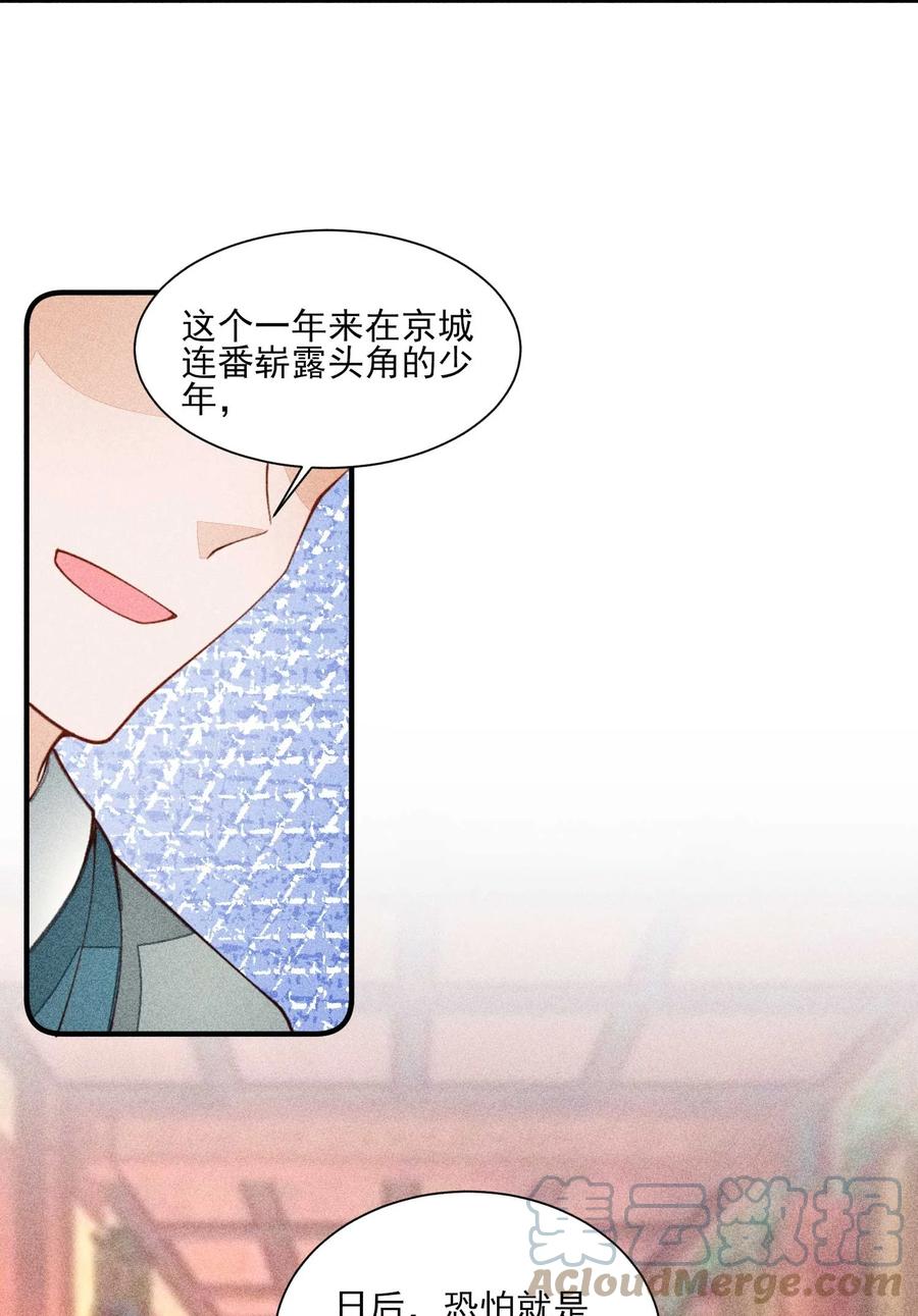 我养成了一个病弱皇子 075 万金交易 第40页