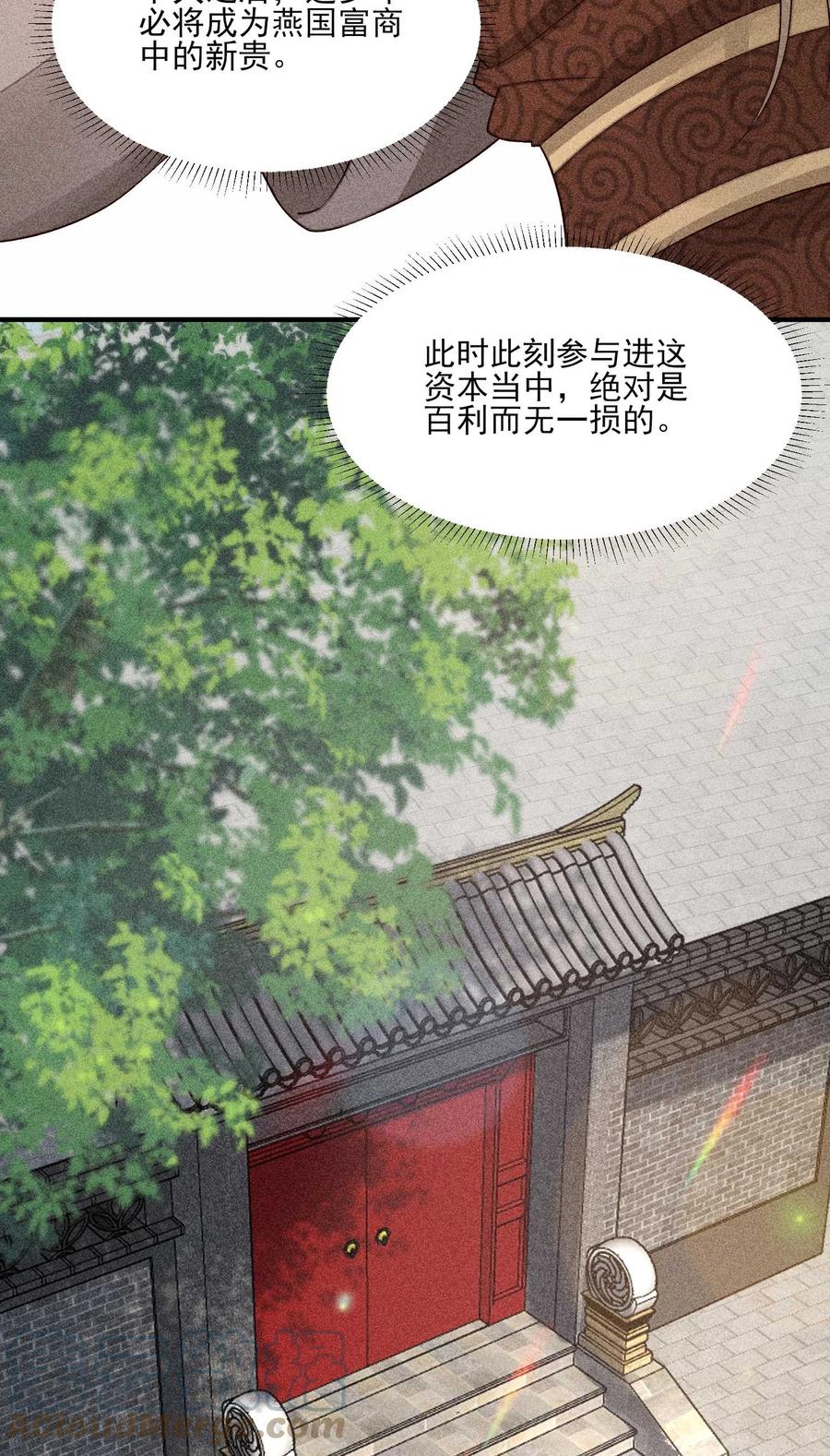 我养成了一个病弱皇子 075 万金交易 第13页