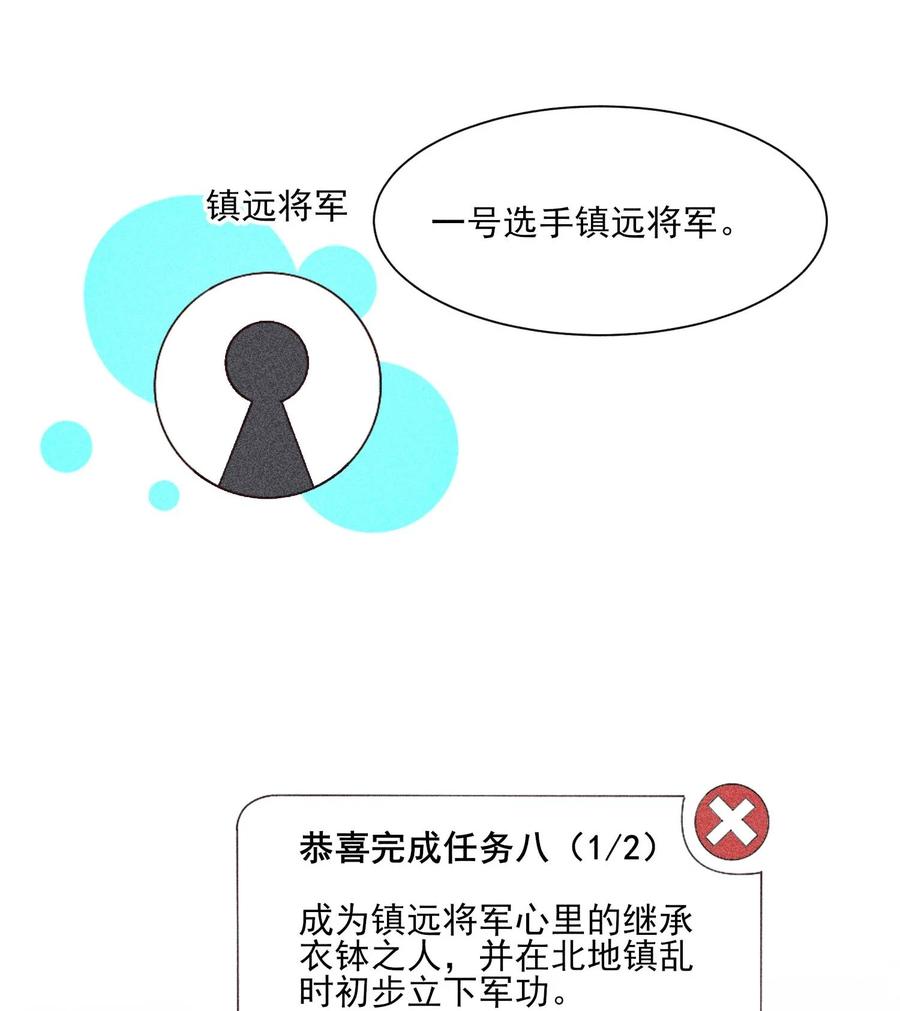 我养成了一个病弱皇子 076 崽崽的执念 第30页