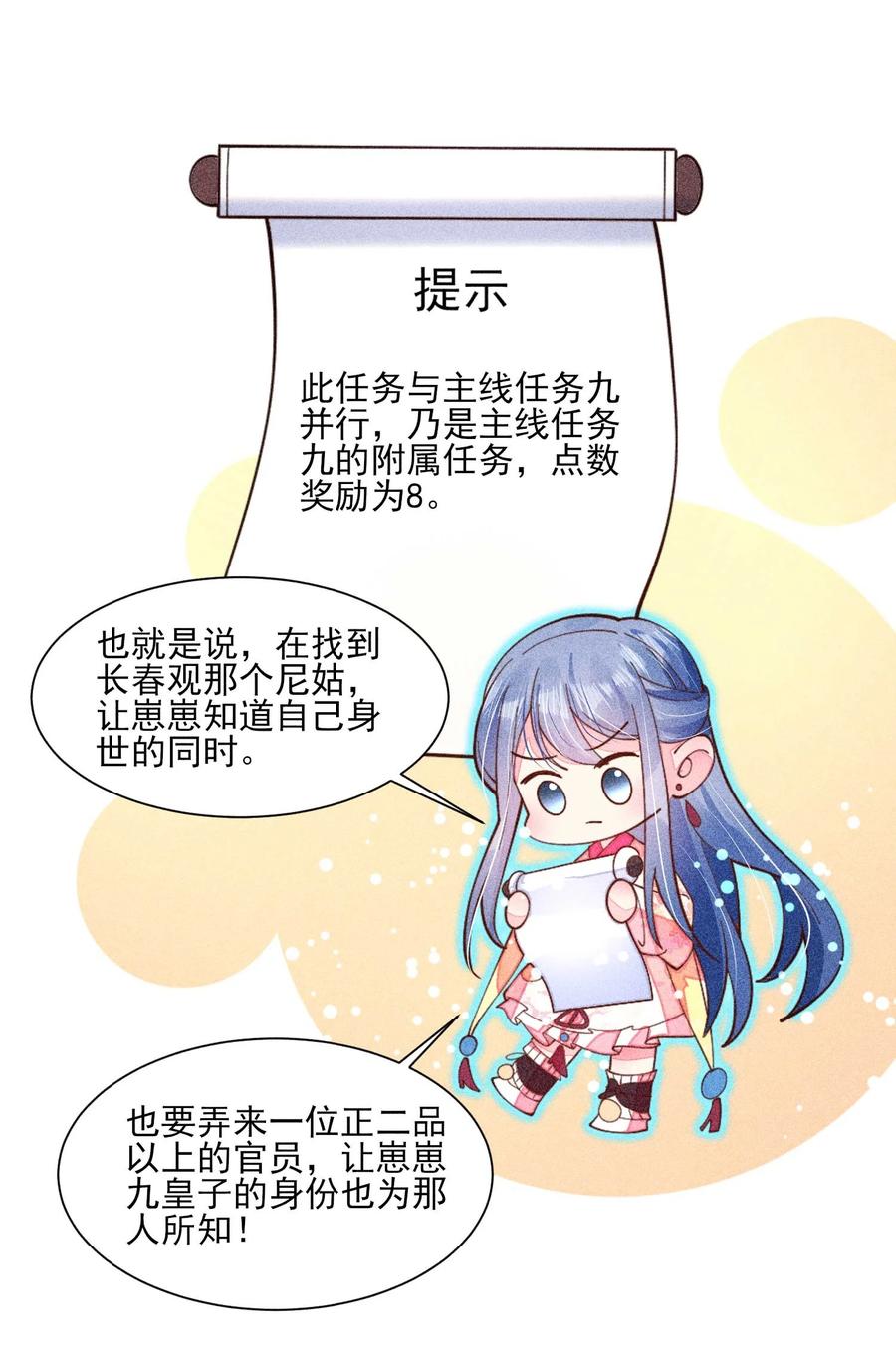 我养成了一个病弱皇子 076 崽崽的执念 第26页
