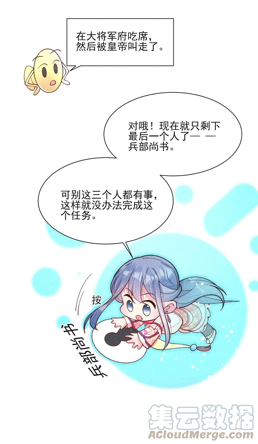 我养成了一个病弱皇子 076 崽崽的执念 第34页