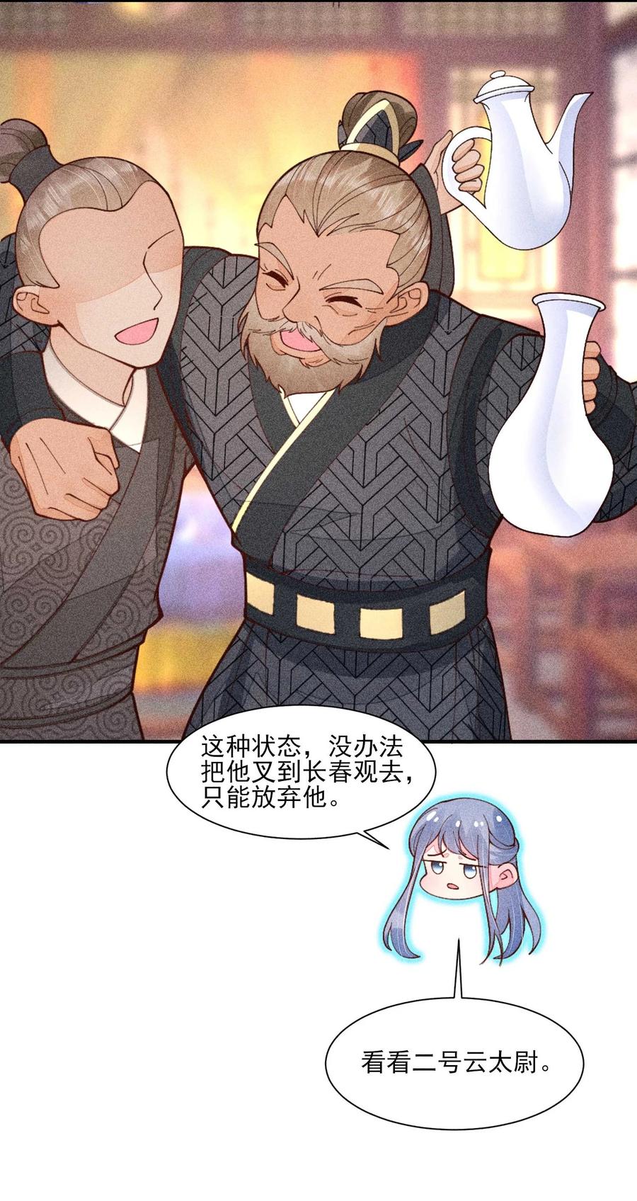 我养成了一个病弱皇子 076 崽崽的执念 第32页