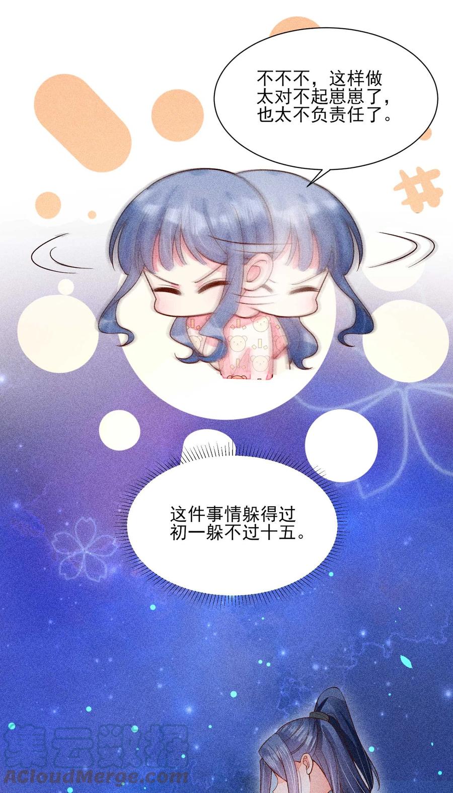 我养成了一个病弱皇子 076 崽崽的执念 第22页