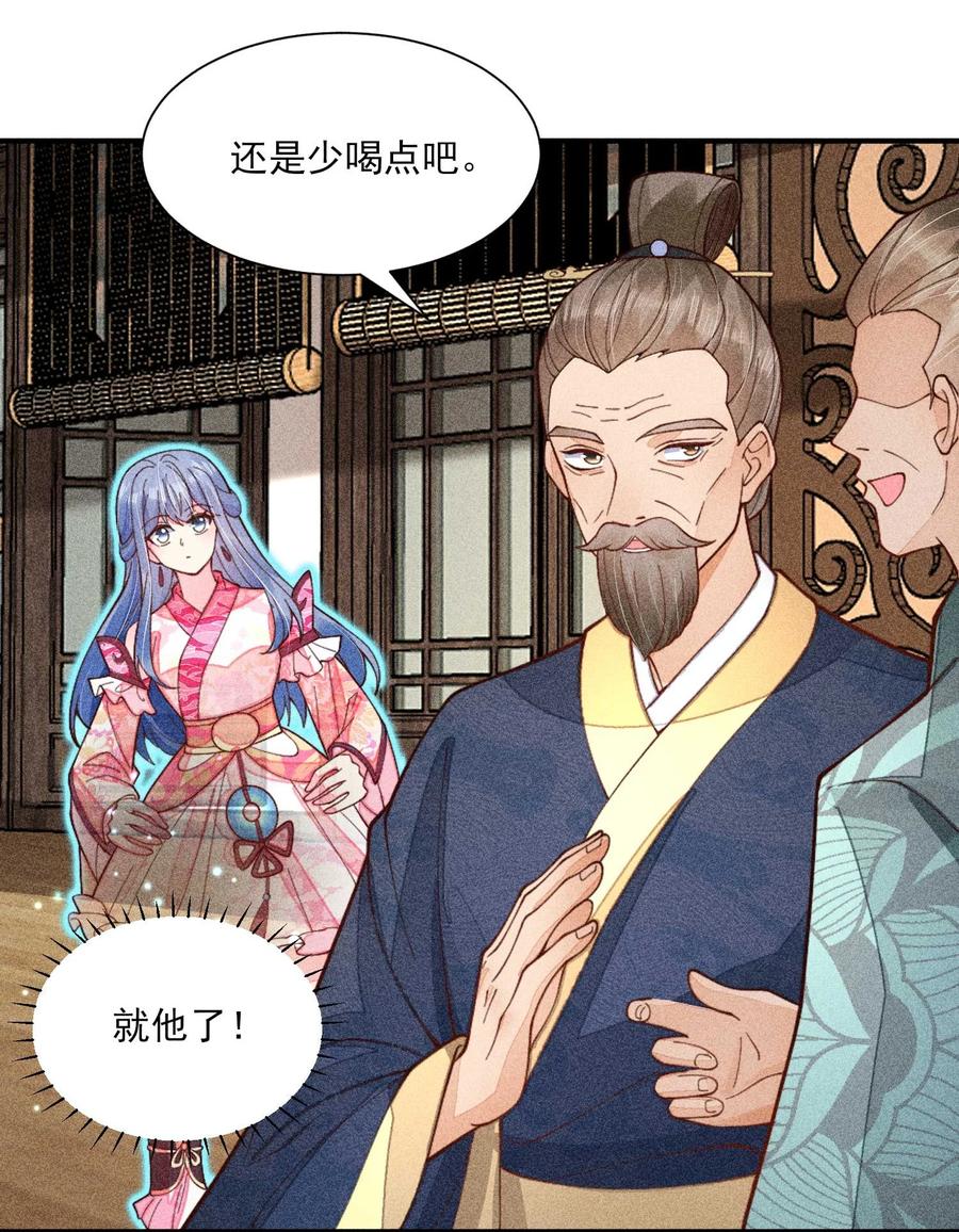 我养成了一个病弱皇子 076 崽崽的执念 第36页