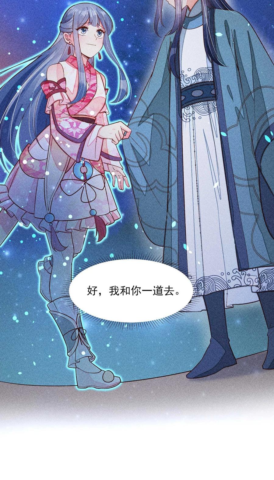 我养成了一个病弱皇子 076 崽崽的执念 第23页