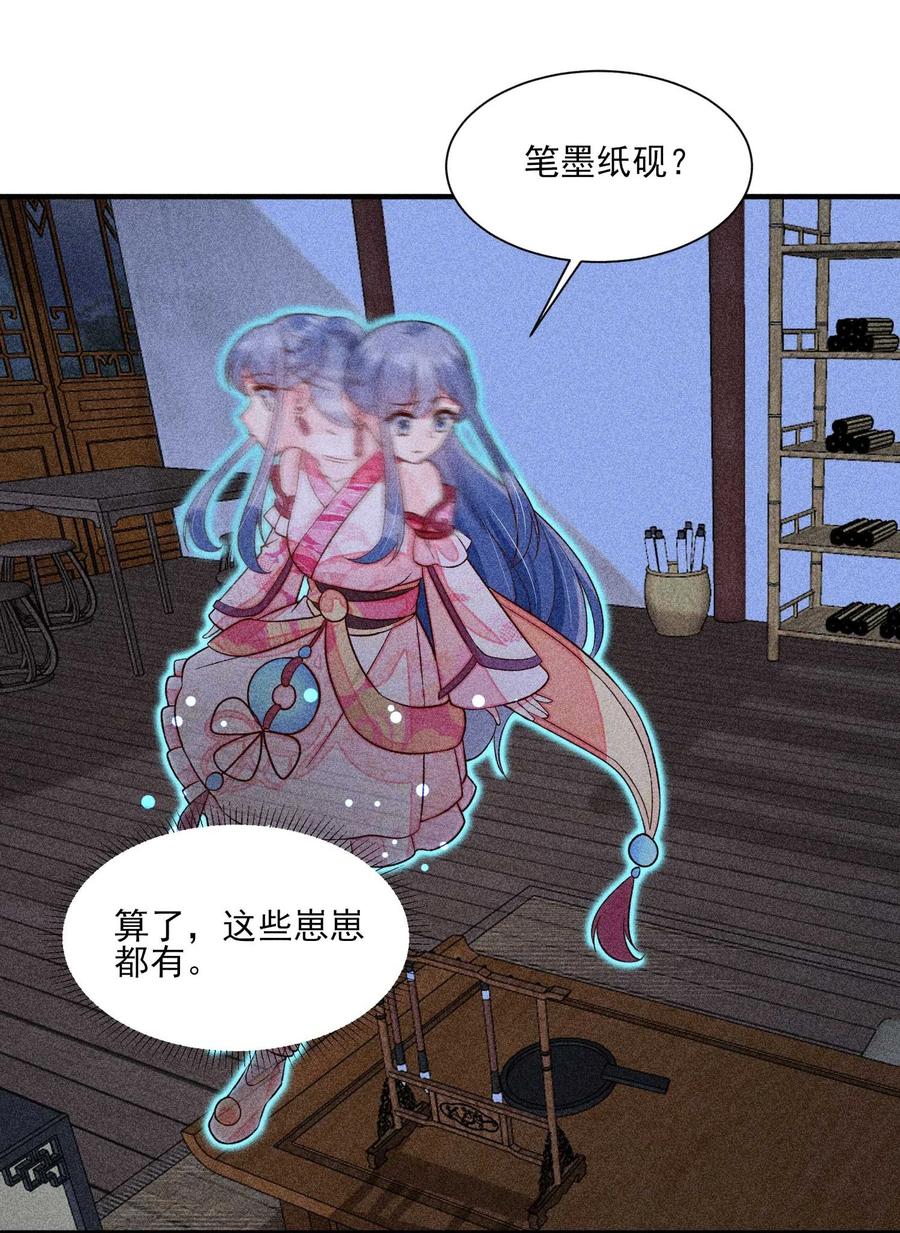 我养成了一个病弱皇子 076 崽崽的执念 第9页