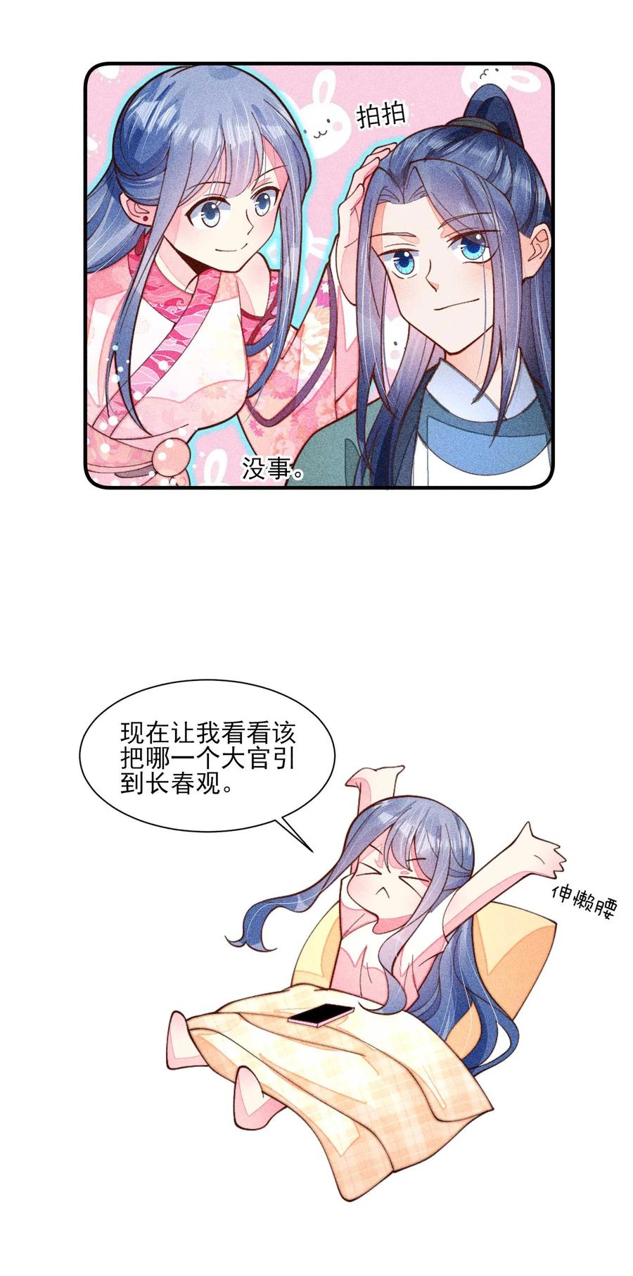 我养成了一个病弱皇子 076 崽崽的执念 第29页