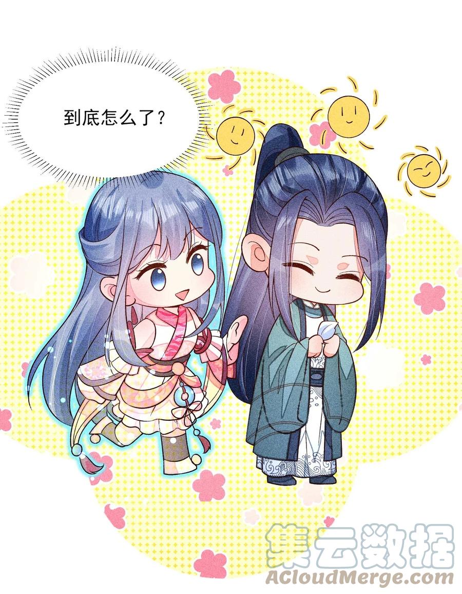 我养成了一个病弱皇子 076 崽崽的执念 第13页