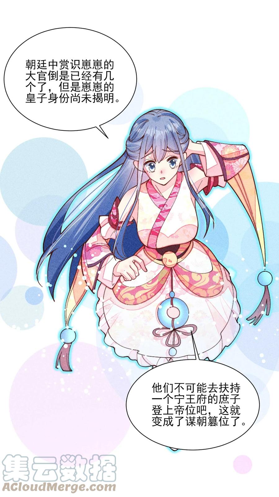 我养成了一个病弱皇子 076 崽崽的执念 第25页