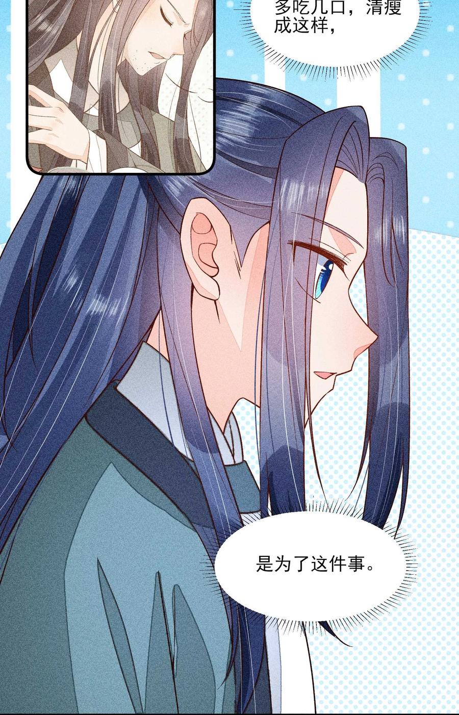 我养成了一个病弱皇子 076 崽崽的执念 第17页