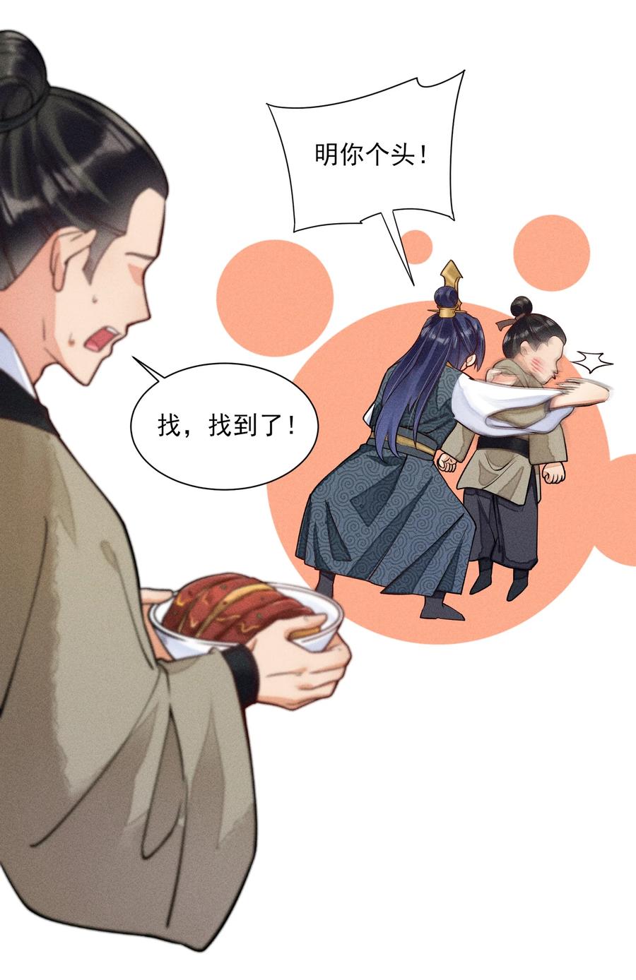 我养成了一个病弱皇子 007 被诬陷是小偷 第29页