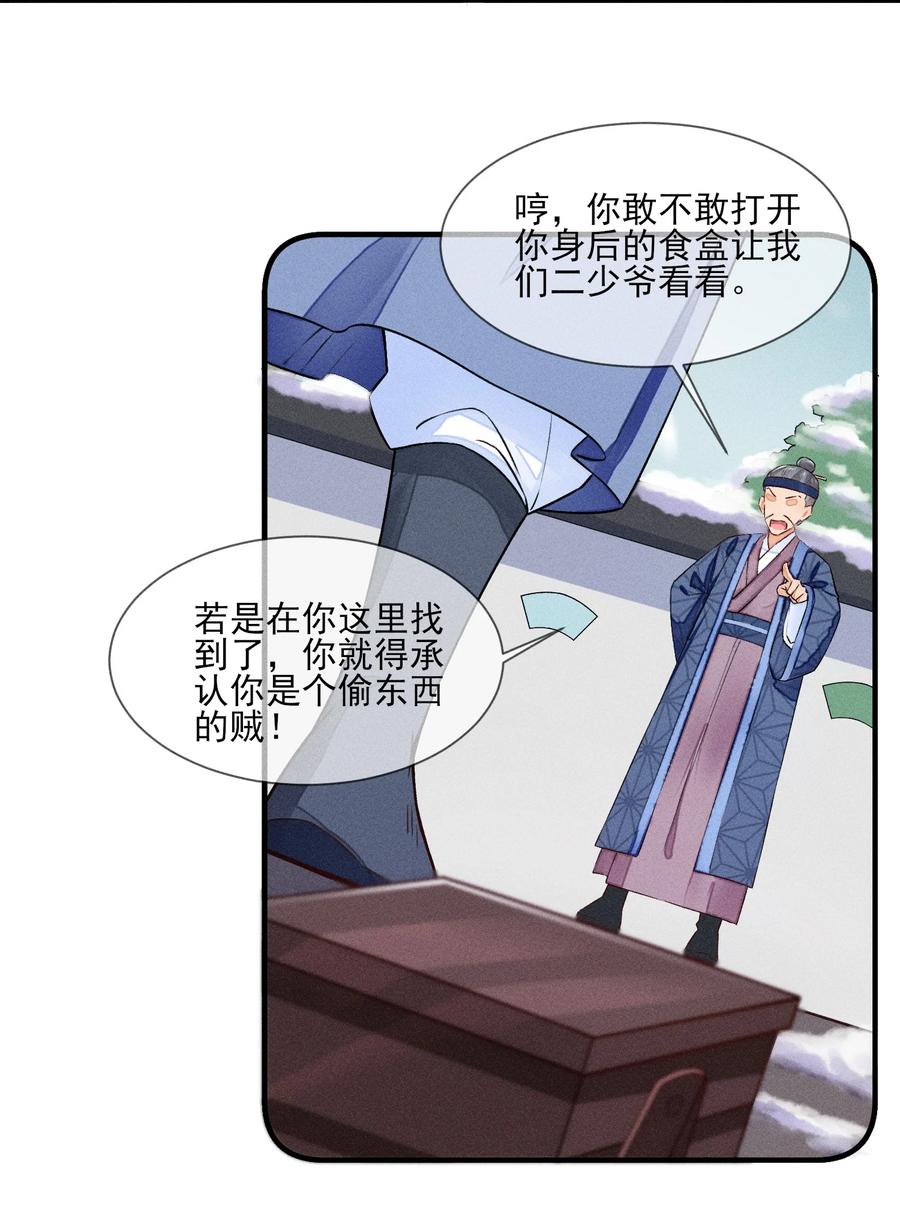 我养成了一个病弱皇子 007 被诬陷是小偷 第4页