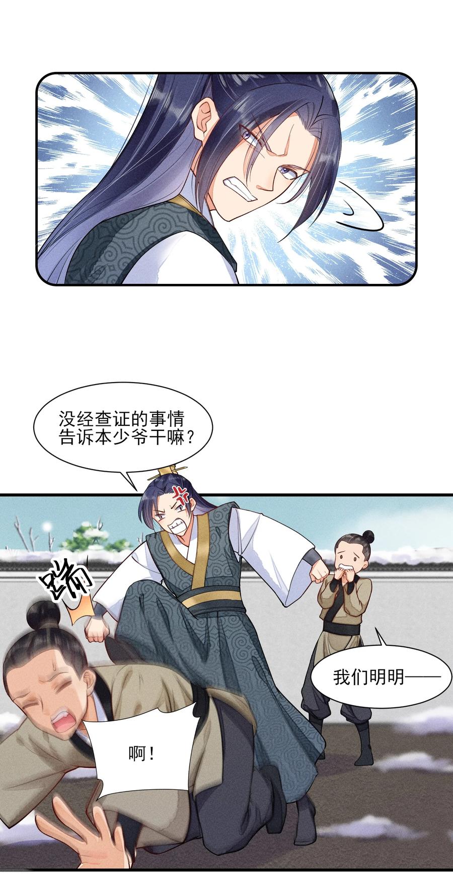 我养成了一个病弱皇子 007 被诬陷是小偷 第28页