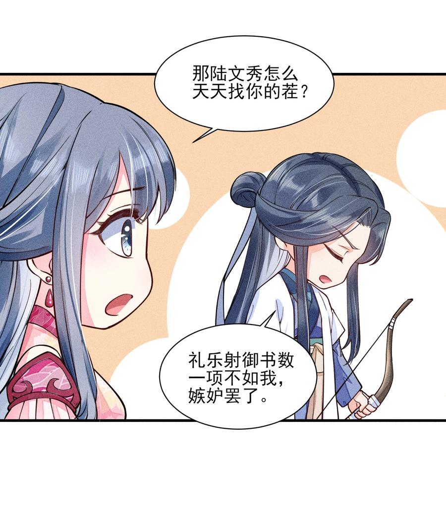 我养成了一个病弱皇子 007 被诬陷是小偷 第41页