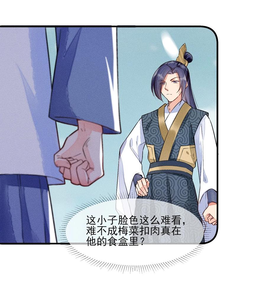 我养成了一个病弱皇子 007 被诬陷是小偷 第8页