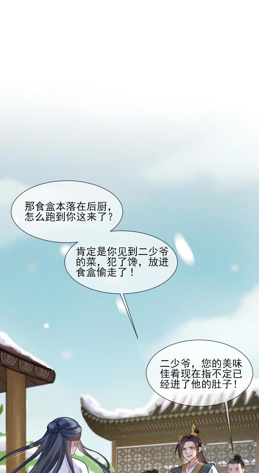 我养成了一个病弱皇子 007 被诬陷是小偷 第2页
