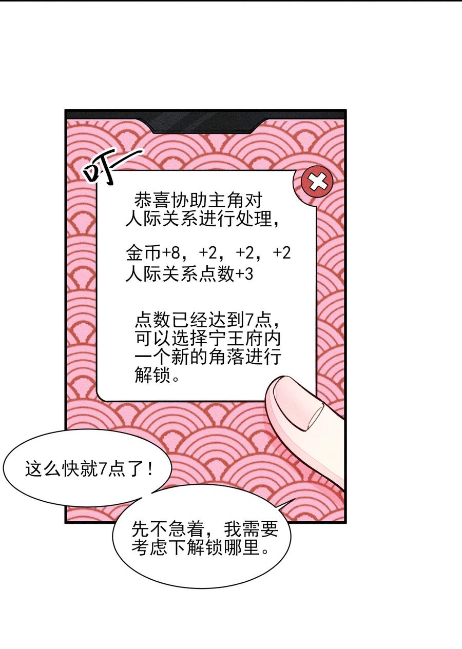我养成了一个病弱皇子 007 被诬陷是小偷 第38页