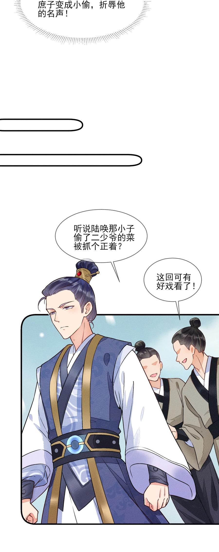 我养成了一个病弱皇子 007 被诬陷是小偷 第10页