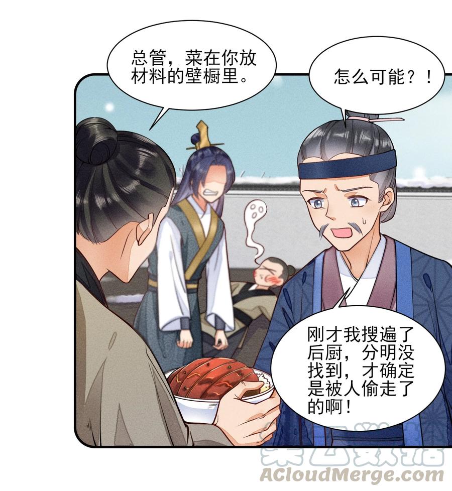 我养成了一个病弱皇子 007 被诬陷是小偷 第30页