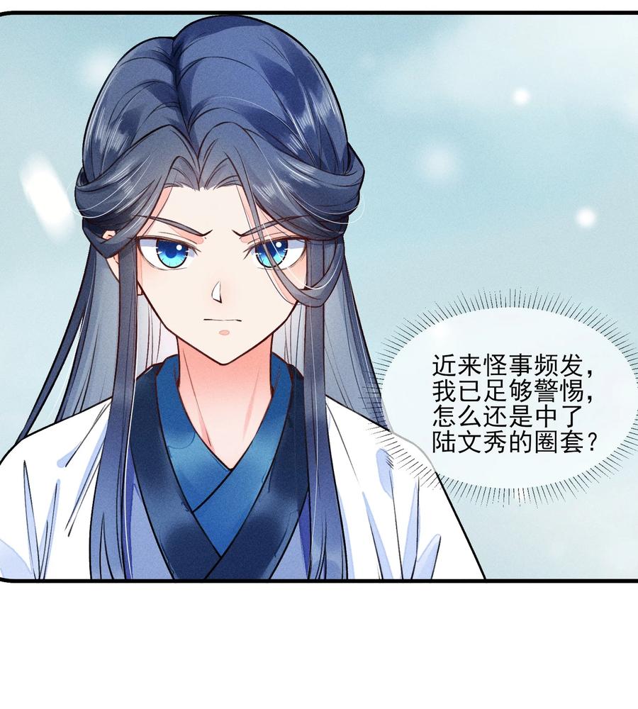 我养成了一个病弱皇子 007 被诬陷是小偷 第7页