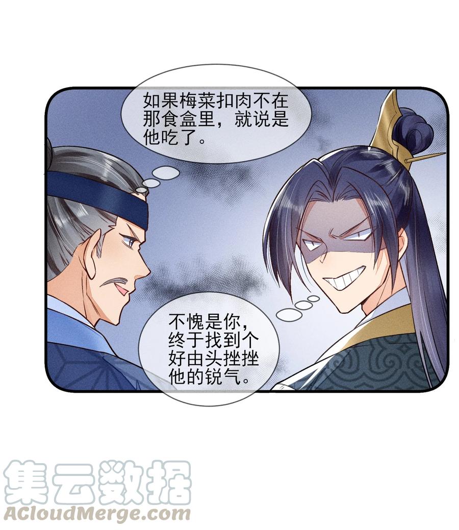 我养成了一个病弱皇子 007 被诬陷是小偷 第6页