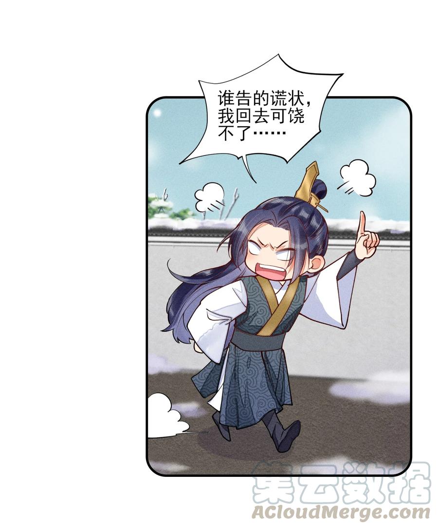 我养成了一个病弱皇子 007 被诬陷是小偷 第33页