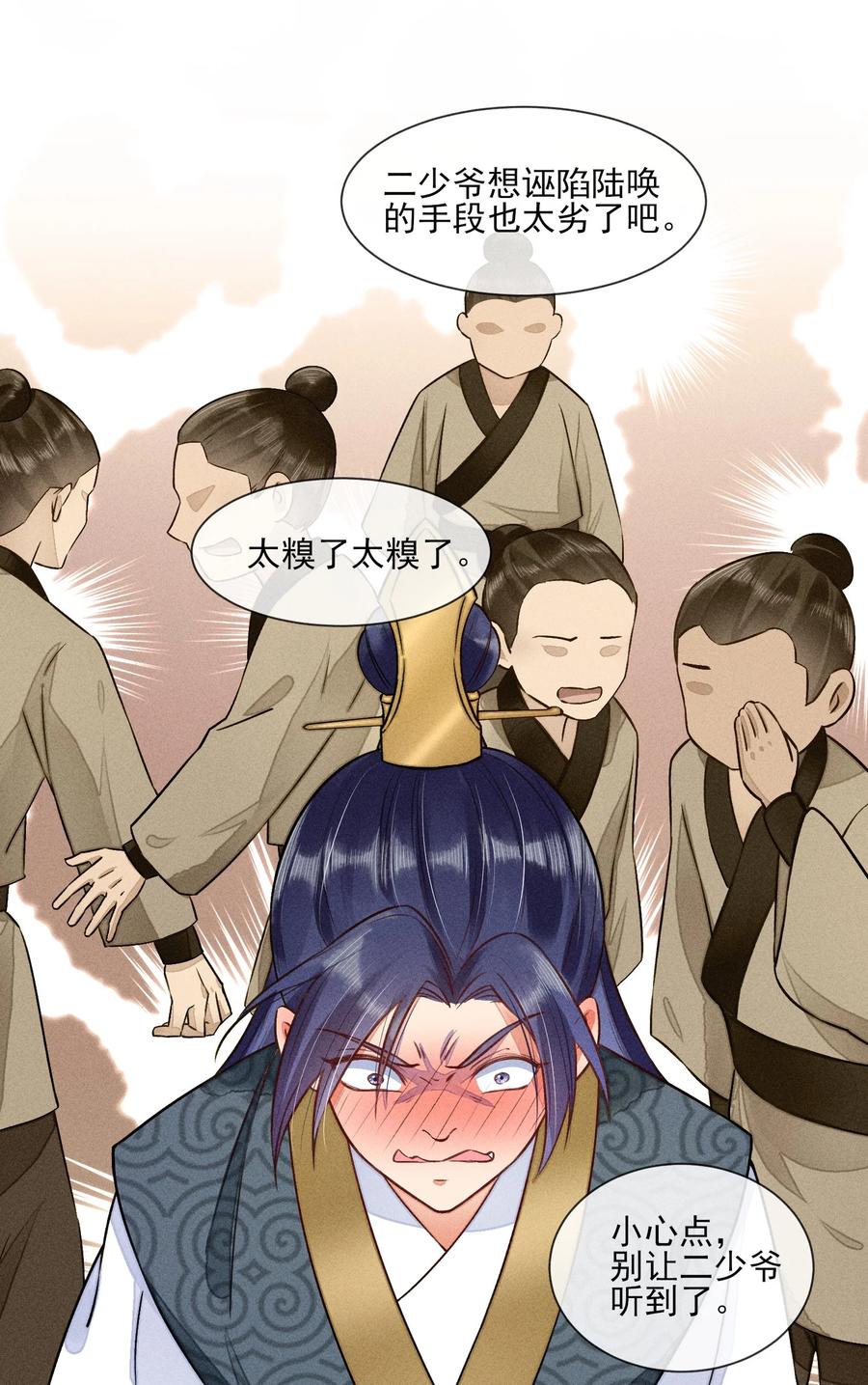 我养成了一个病弱皇子 007 被诬陷是小偷 第26页