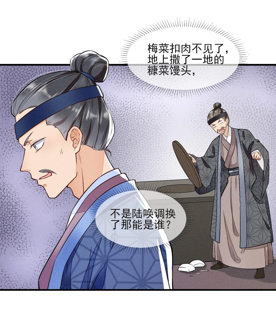 我养成了一个病弱皇子 007 被诬陷是小偷 第5页
