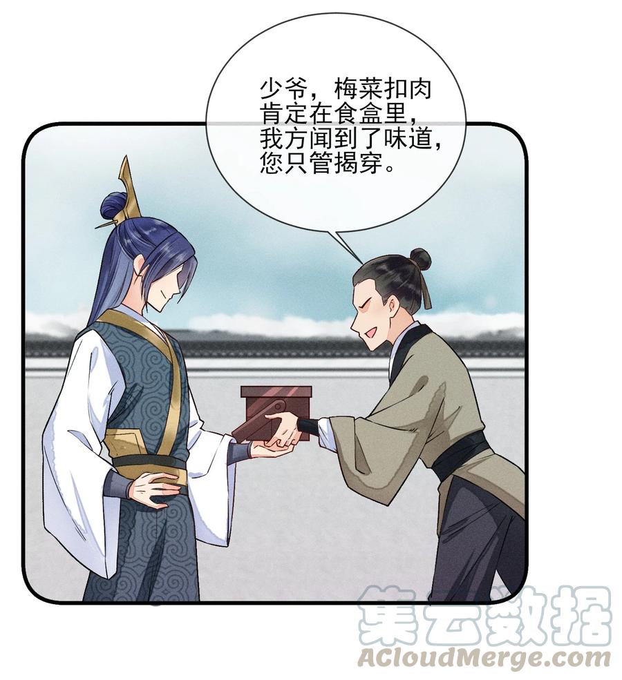 我养成了一个病弱皇子 007 被诬陷是小偷 第15页