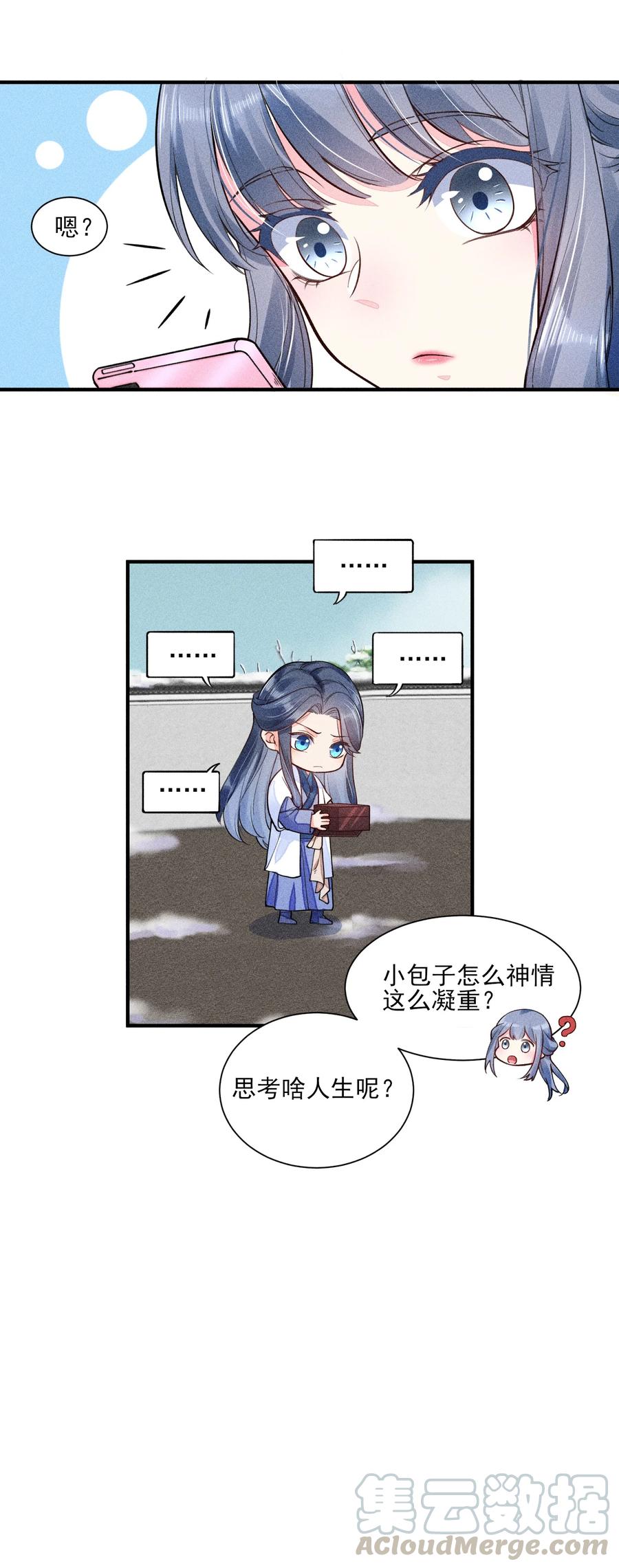我养成了一个病弱皇子 007 被诬陷是小偷 第39页