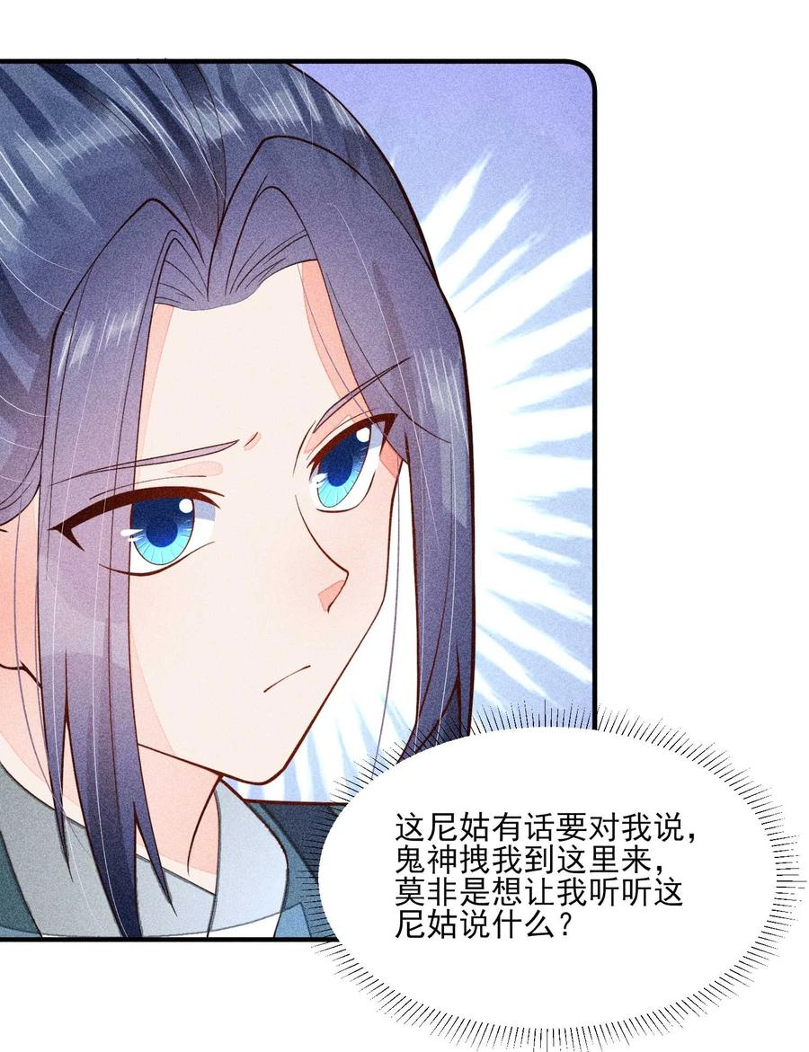 我养成了一个病弱皇子 077 那孩子并没有死 第38页