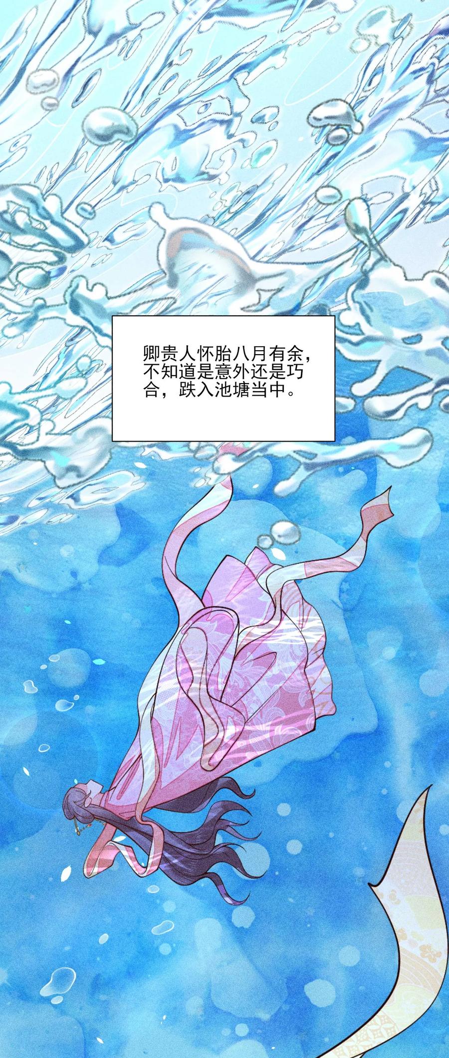 我养成了一个病弱皇子 077 那孩子并没有死 第46页