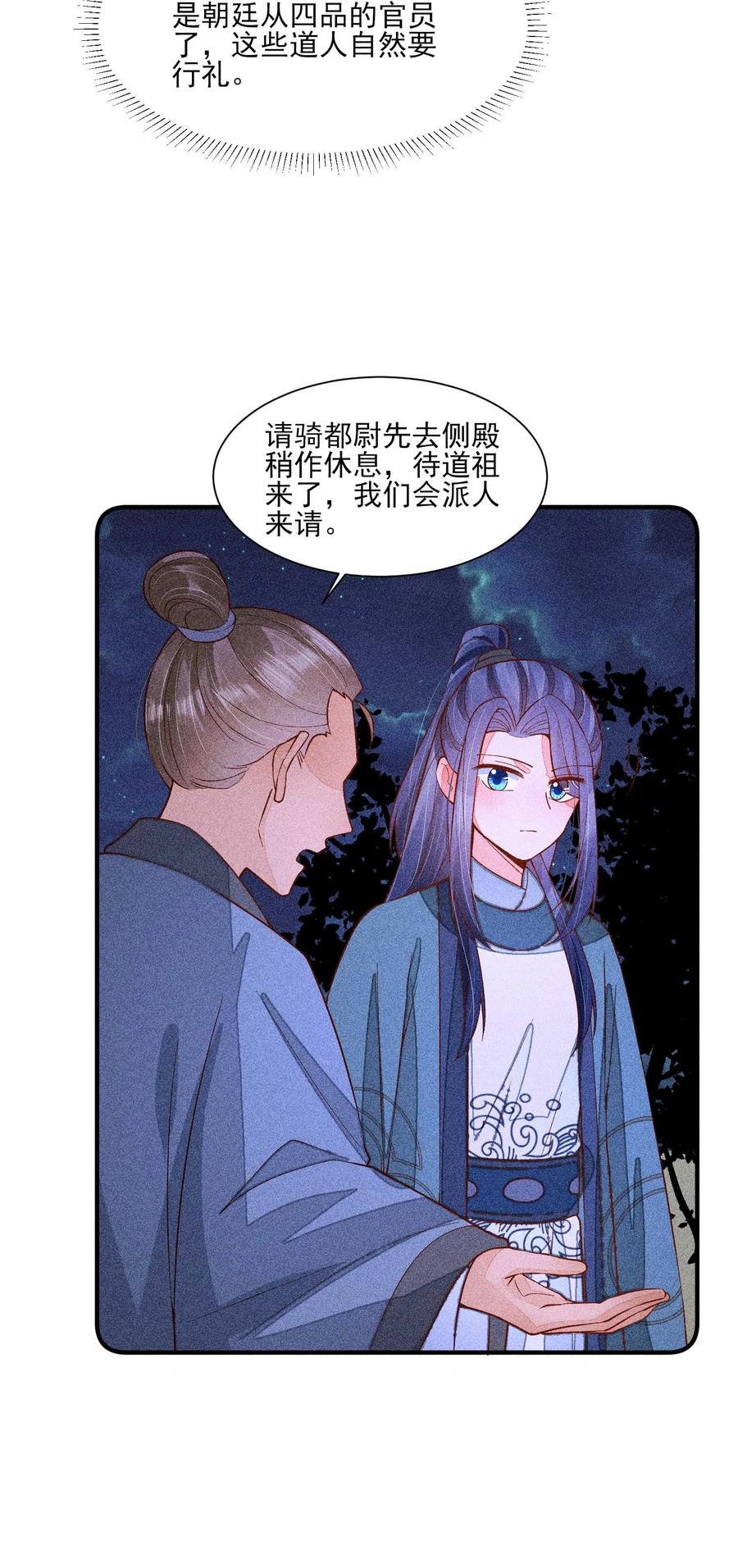 我养成了一个病弱皇子 077 那孩子并没有死 第22页