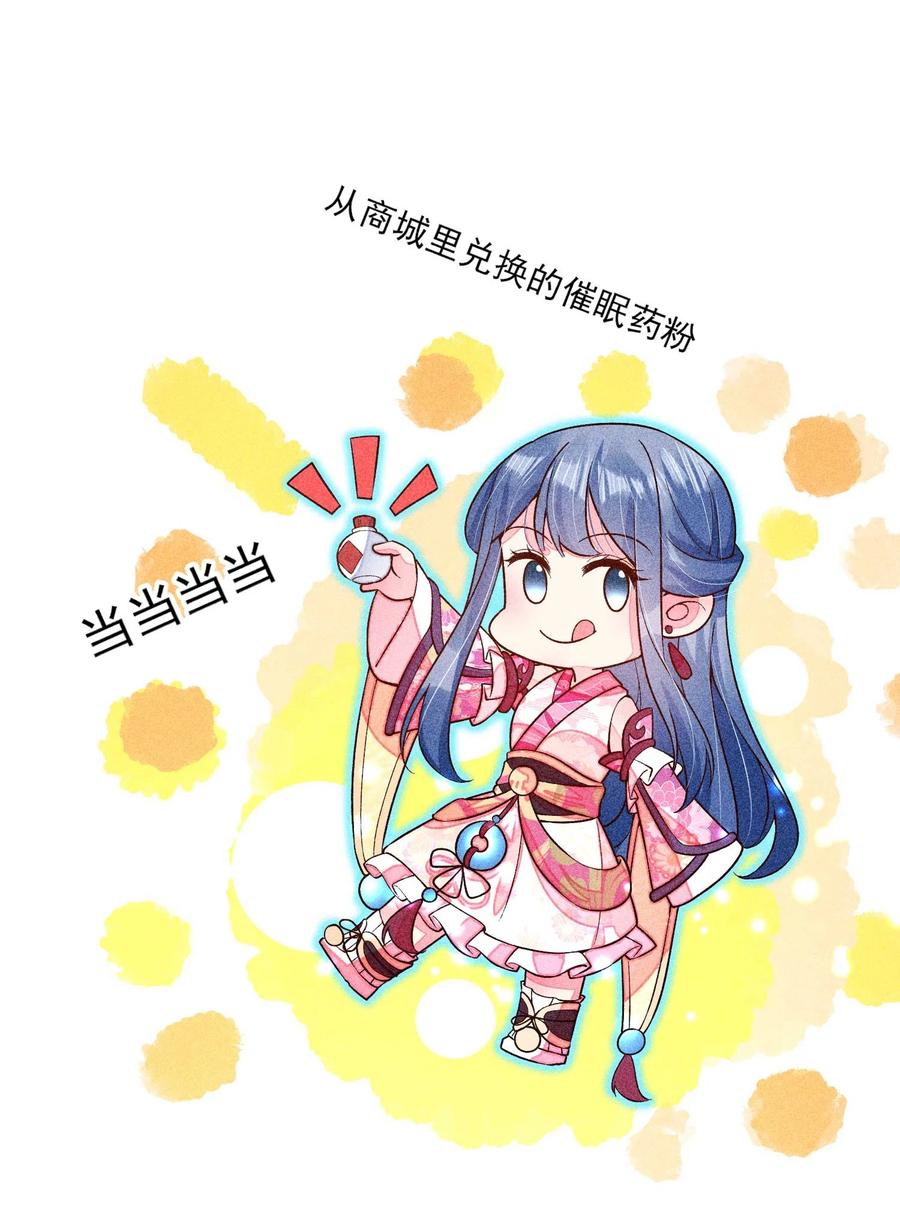 我养成了一个病弱皇子 077 那孩子并没有死 第2页