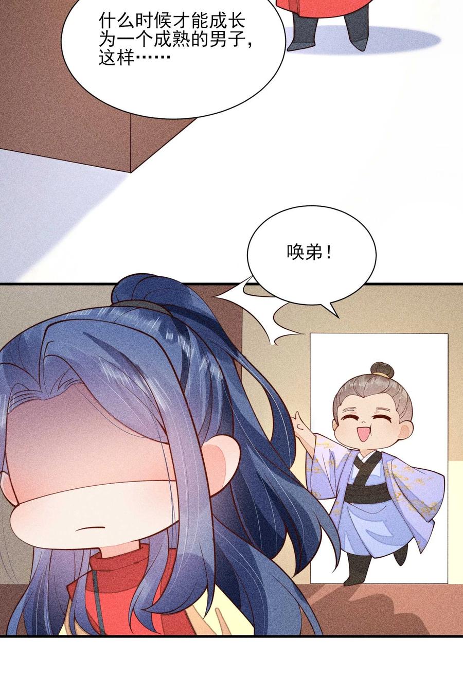 我养成了一个病弱皇子 077 那孩子并没有死 第53页
