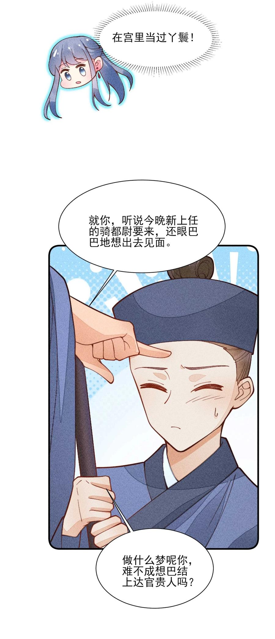 我养成了一个病弱皇子 077 那孩子并没有死 第28页