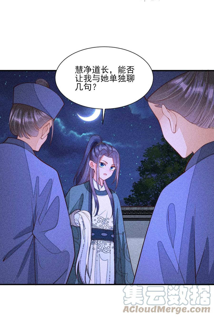 我养成了一个病弱皇子 077 那孩子并没有死 第39页