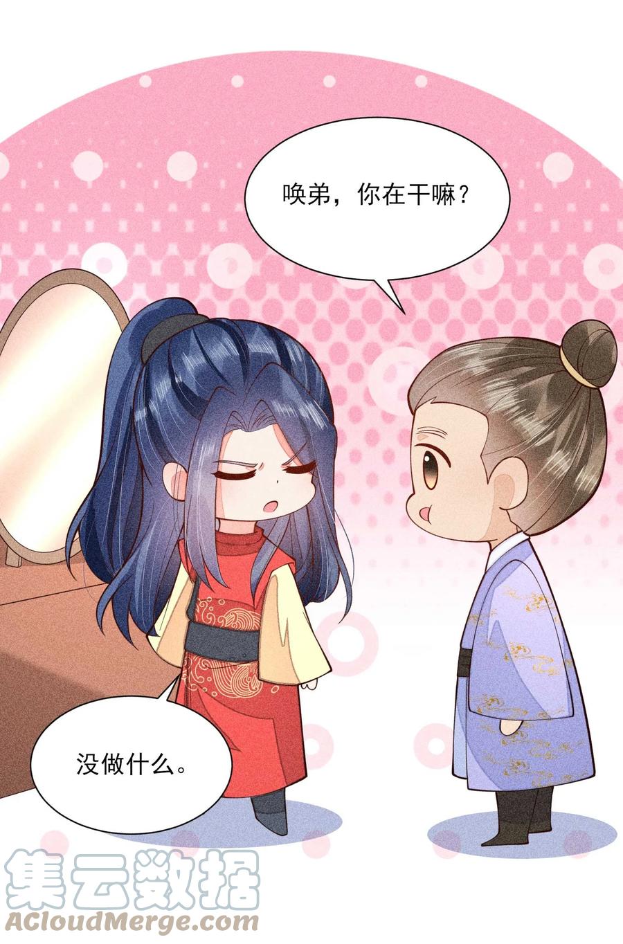 我养成了一个病弱皇子 077 那孩子并没有死 第54页