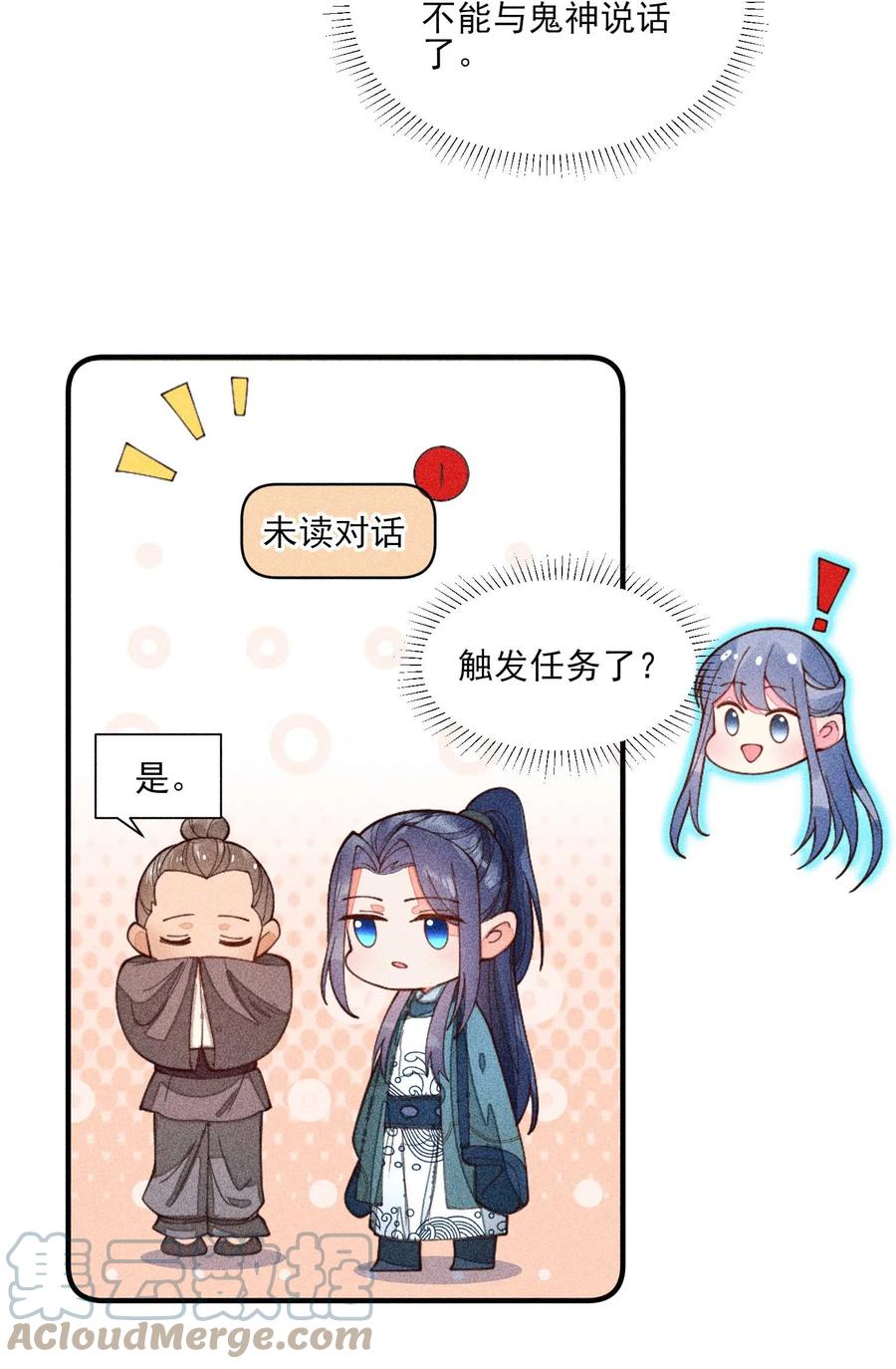我养成了一个病弱皇子 077 那孩子并没有死 第24页