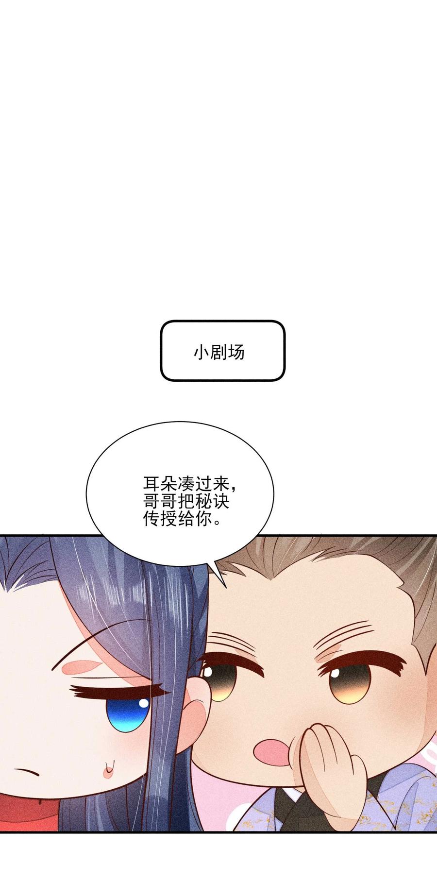 我养成了一个病弱皇子 078 此生从未如此紧张过 第45页