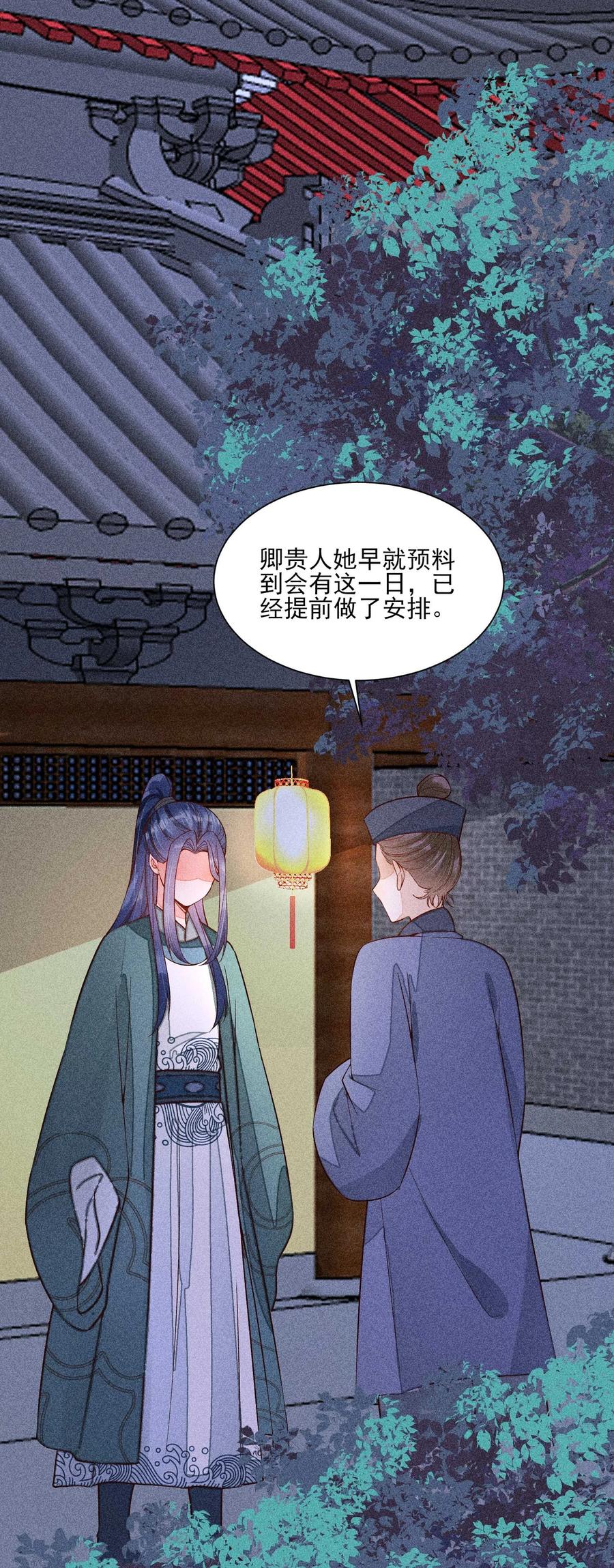 我养成了一个病弱皇子 078 此生从未如此紧张过 第3页