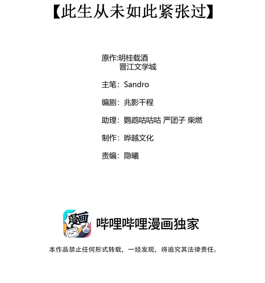 我养成了一个病弱皇子 078 此生从未如此紧张过 第2页