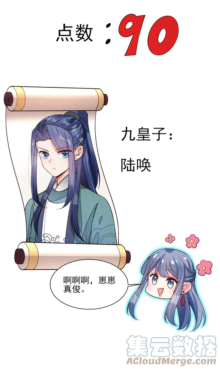 我养成了一个病弱皇子 078 此生从未如此紧张过 第16页