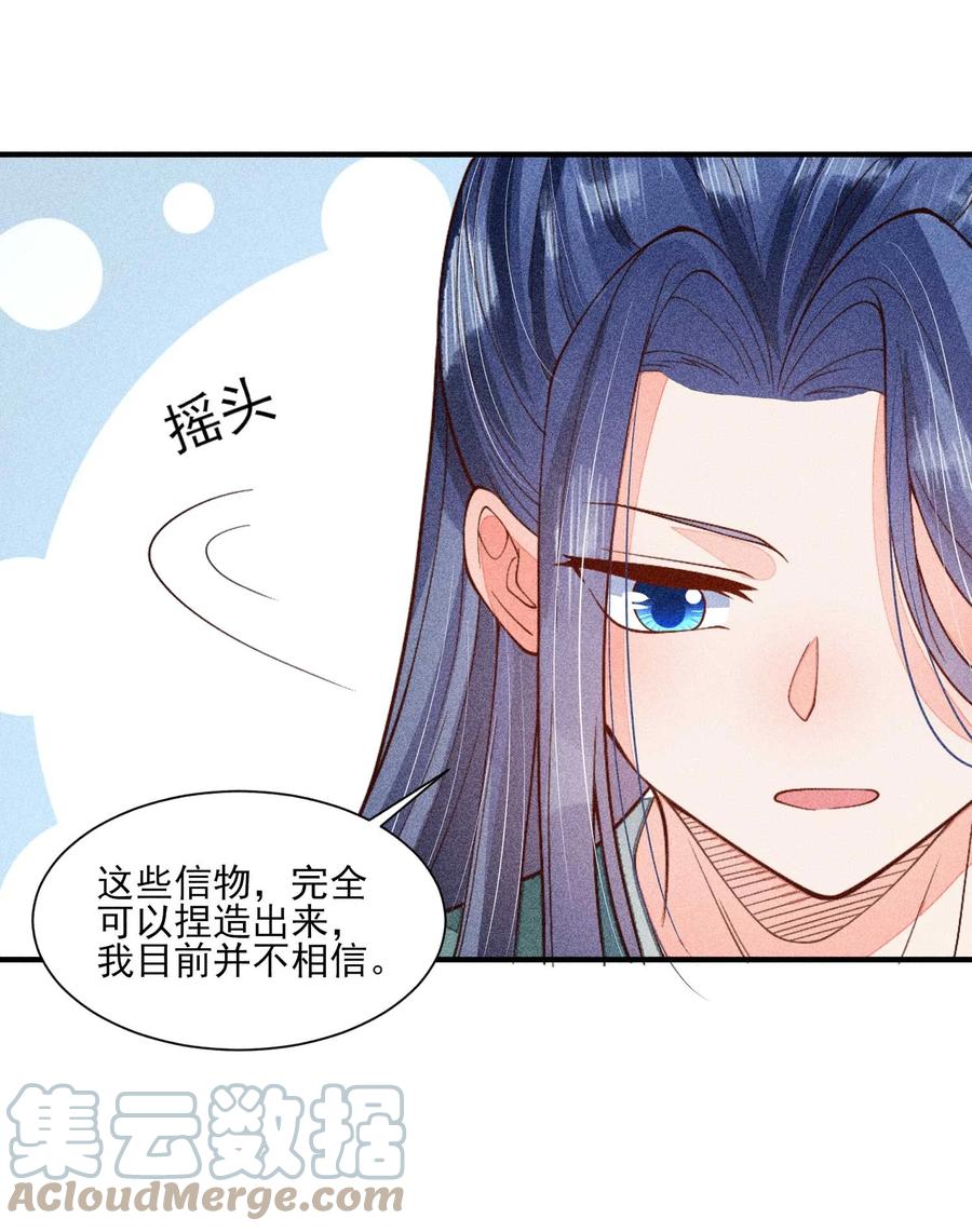 我养成了一个病弱皇子 078 此生从未如此紧张过 第25页