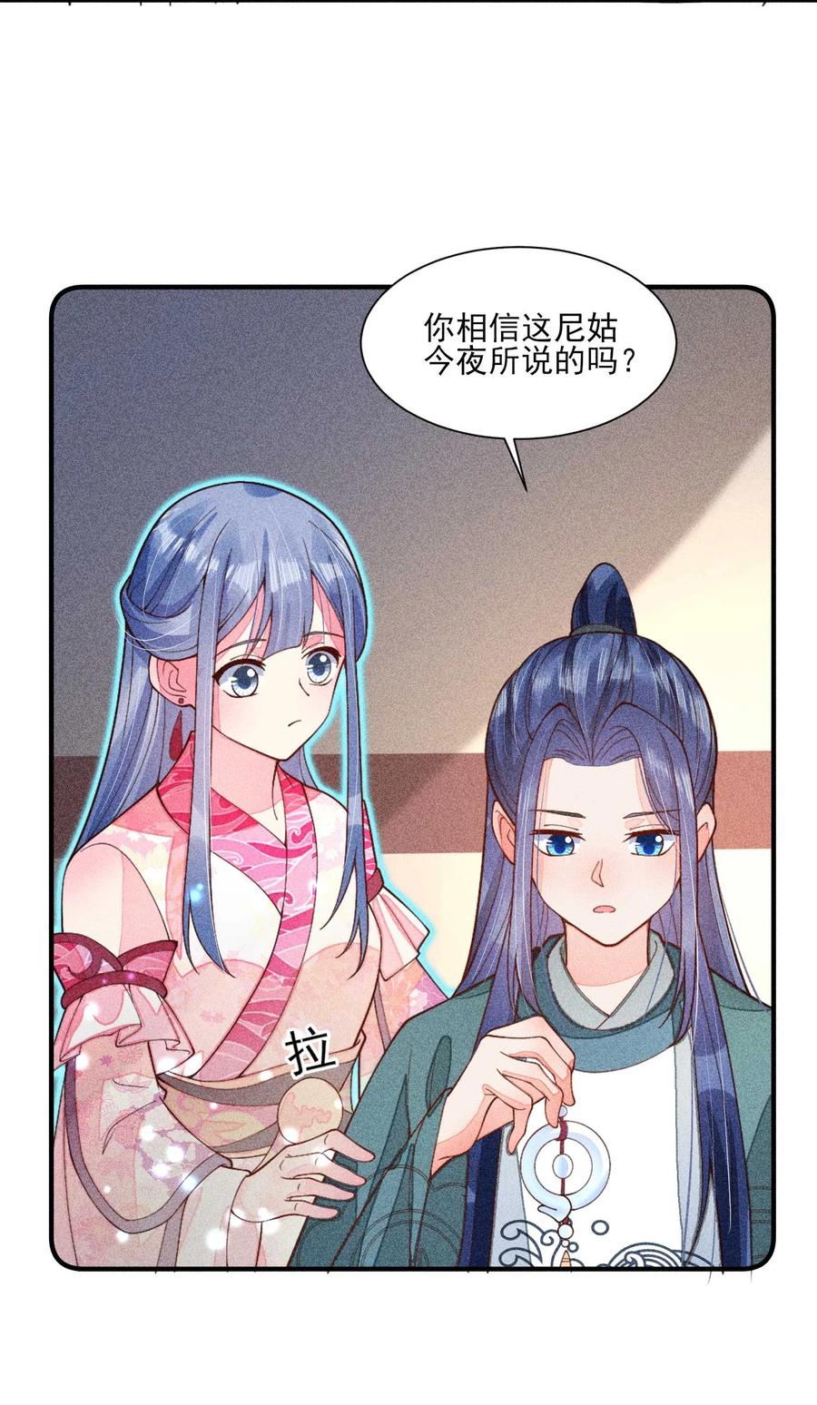 我养成了一个病弱皇子 078 此生从未如此紧张过 第24页