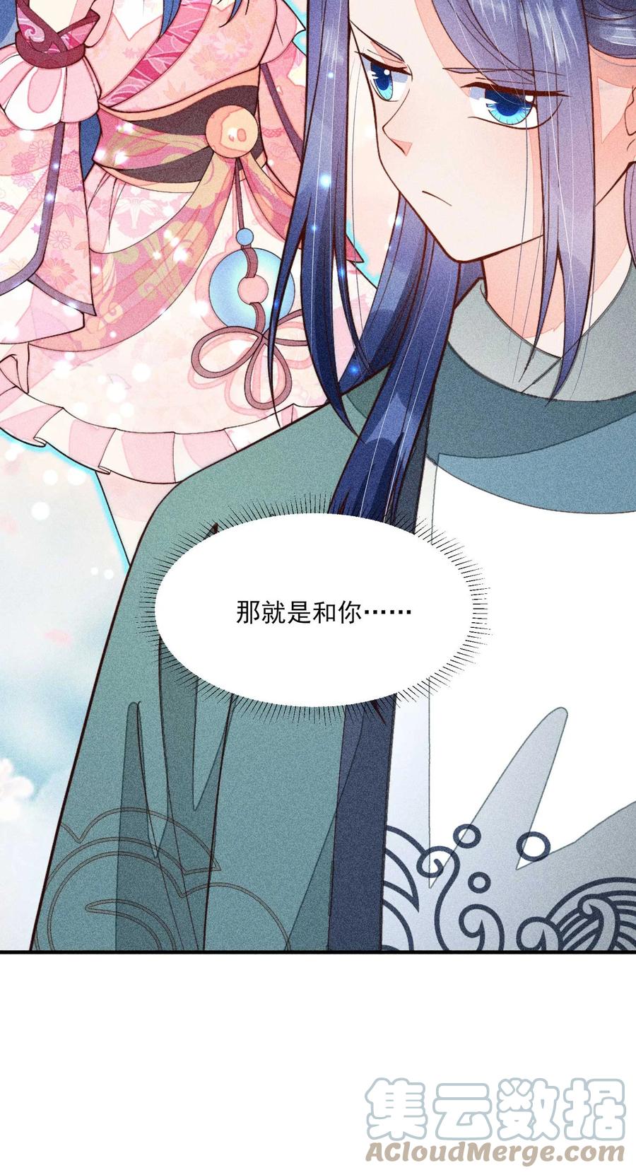 我养成了一个病弱皇子 078 此生从未如此紧张过 第31页