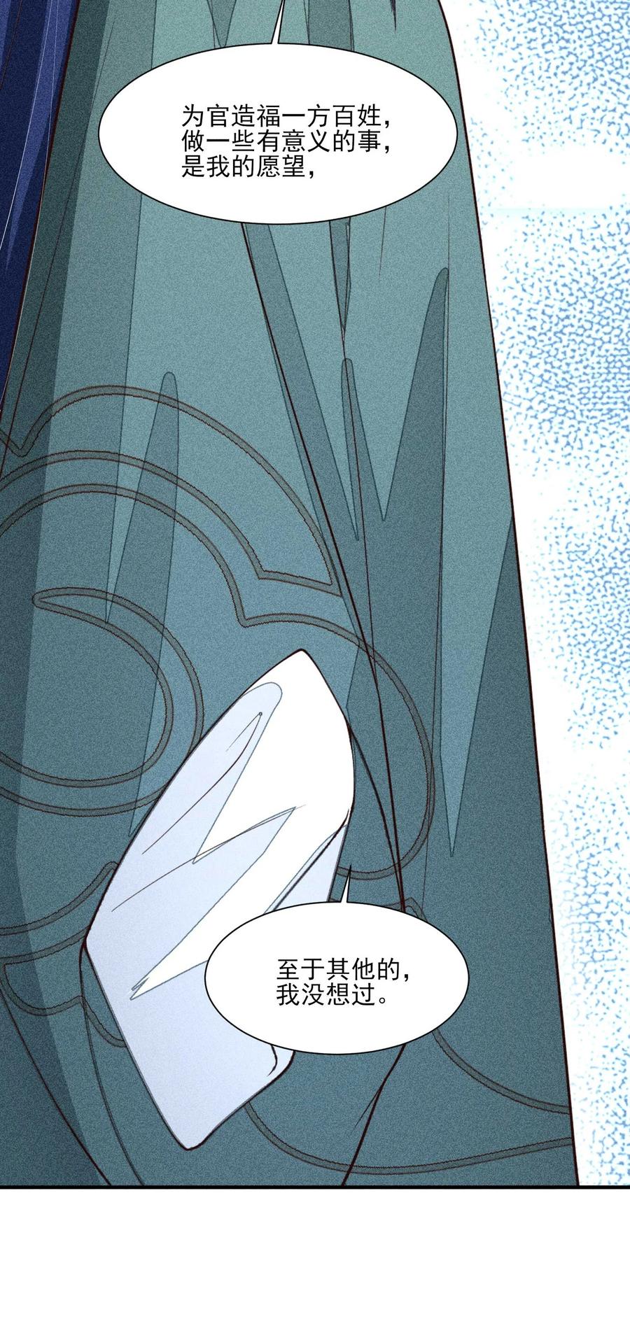 我养成了一个病弱皇子 078 此生从未如此紧张过 第29页