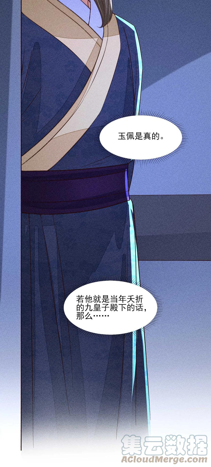 我养成了一个病弱皇子 078 此生从未如此紧张过 第19页