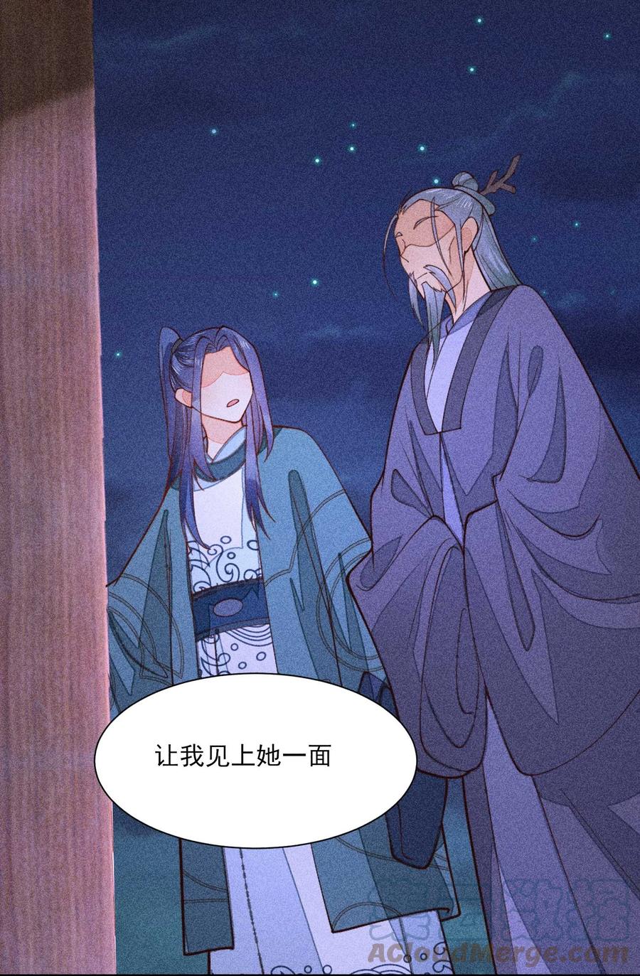 我养成了一个病弱皇子 078 此生从未如此紧张过 第37页