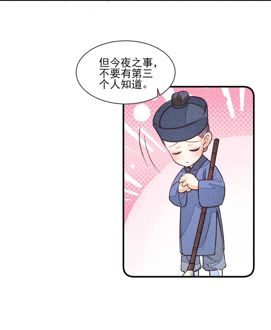 我养成了一个病弱皇子 078 此生从未如此紧张过 第14页